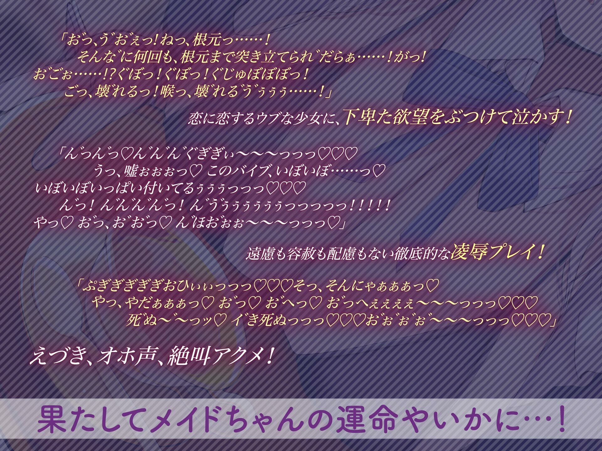 あまロリメイドに鬼畜催●【オホ声】 - サンプル画像 4