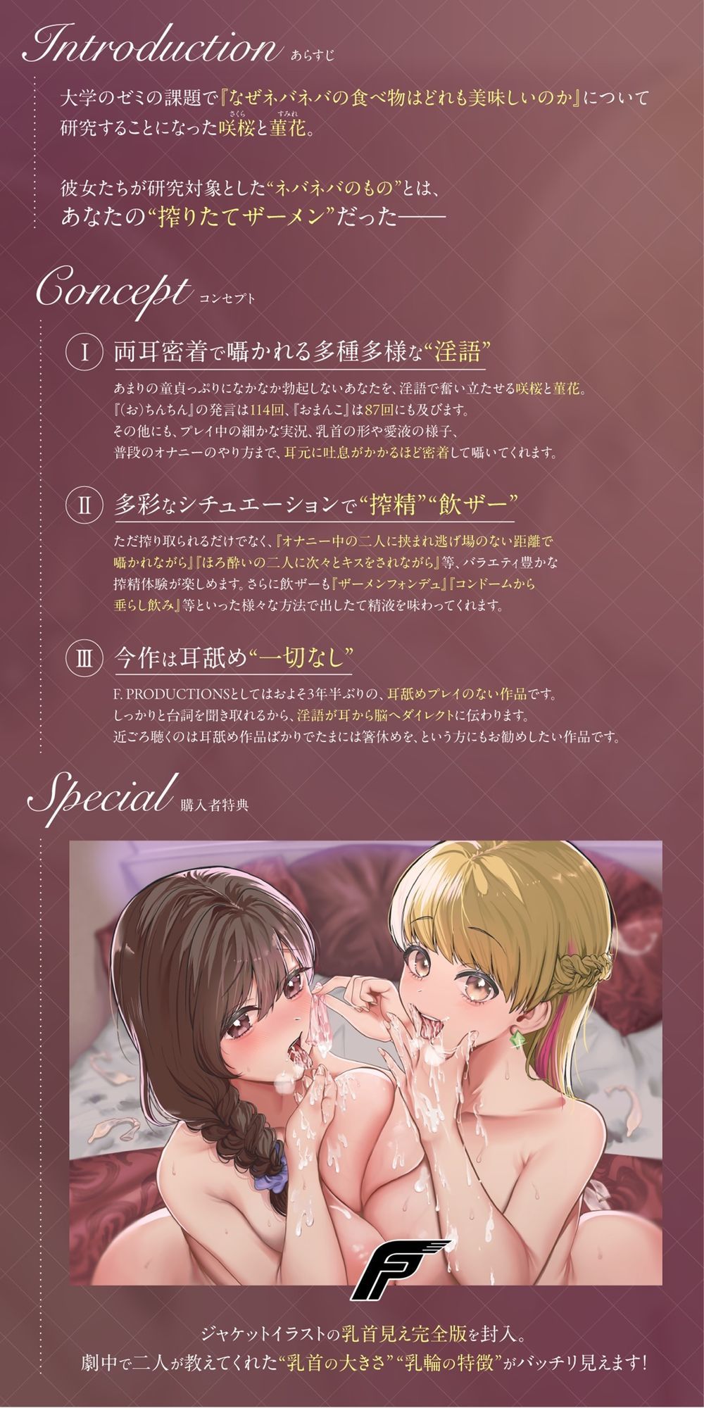 【両耳淫語囁き】 「「キミのザーメン/精液味わわせて♪」」〜美少女JDたちの搾精飲ザー研究日誌〜 - サンプル画像 1