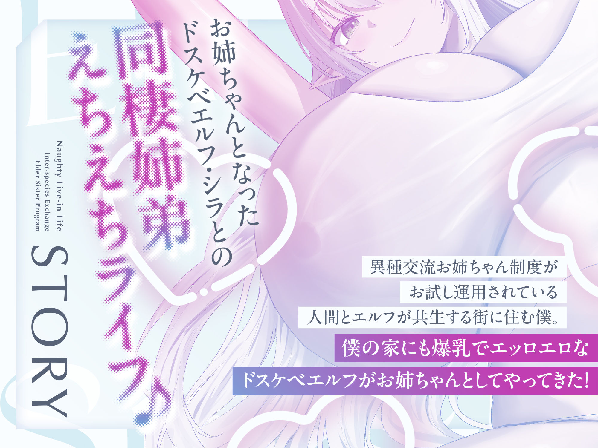 【異種交流お姉ちゃん制度】ちんぽ大大大好きドスケベ強ッ強性欲爆乳ドスケベエルフが僕のお姉ちゃん ドスケベエルフお姉ちゃん同棲えちえちライフ【フォーリーサウンド】 - サンプル画像 1