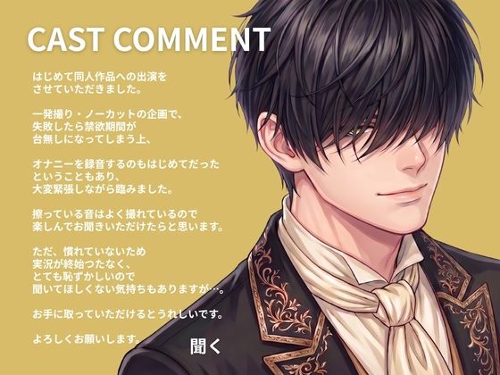 【 THE FIRST SHAKE 】禁欲7日後の本気オナニー / cast.聞く「仕事中隠れて乳首カリカリしてました」低音イケボ会社員による初めての実演リポート - サンプル画像 5