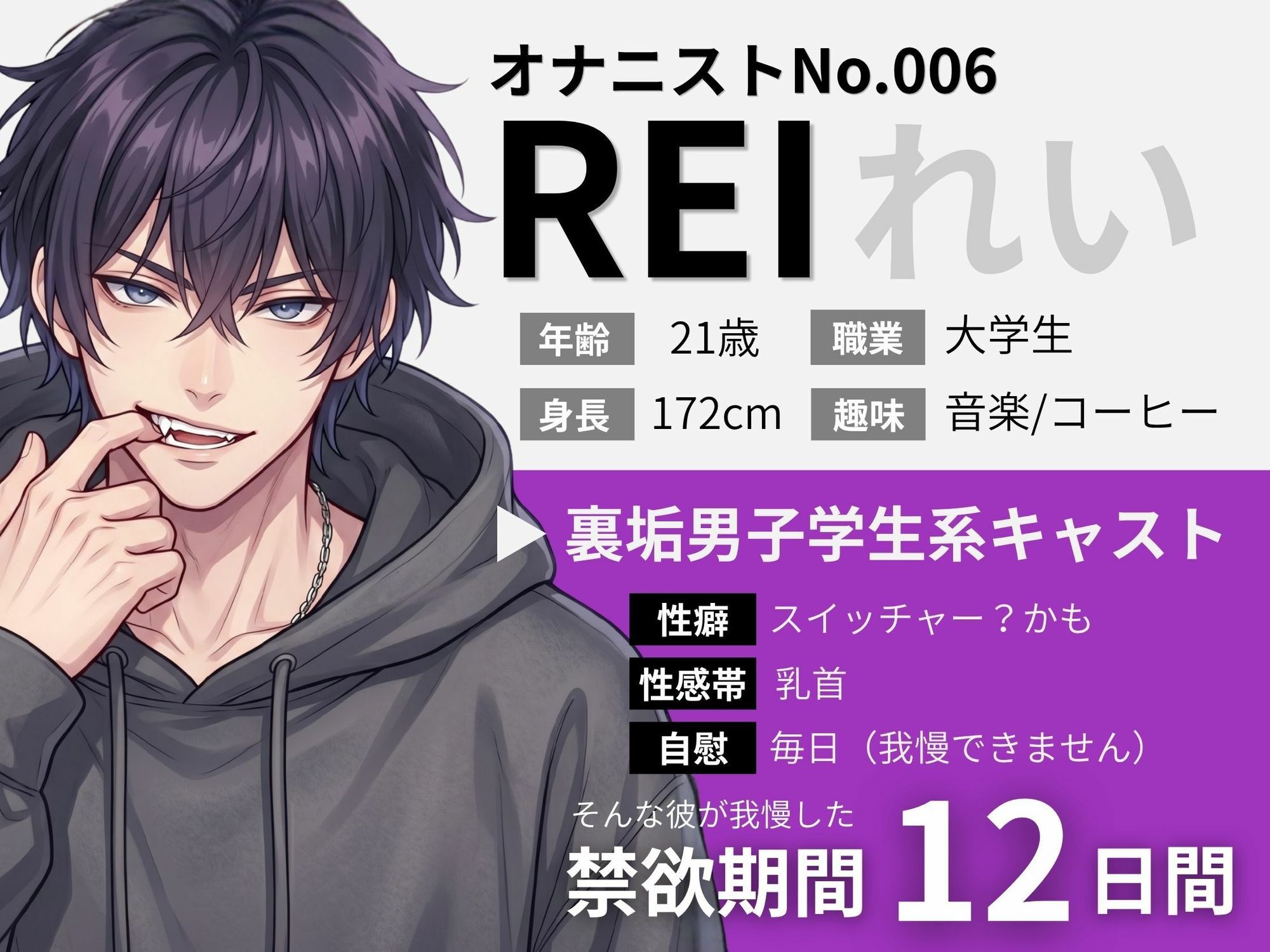 【 THE FIRST SHAKE 】禁欲12日後の本気オナニー / cast.れい「ダメだ、手止まんねぇ」21歳 / 性欲増し増し裏アカ男子学生の新鮮ビギナー実演 - サンプル画像 2