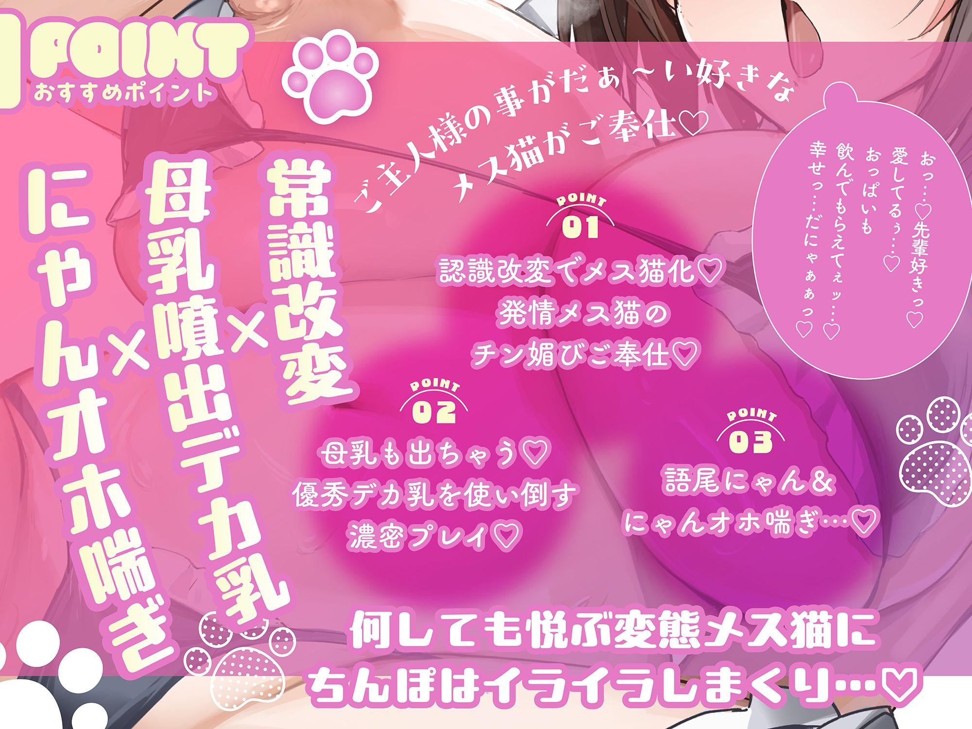 【にゃんオホ猫喘ぎ♪】オホ声チン媚び常識改変〜デカ乳むっつりドスケベ後輩JKの発情メス猫おちんぽケース性活♪ 「先輩のミルク…いっぱい下さいにゃあ…」 - サンプル画像 3