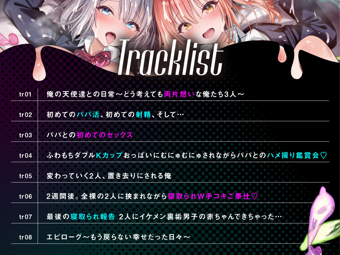 【総再生時間3時間半以上！】双子姉妹のNTR報告 両片想いだった俺の天使達はイケメン裏垢男子の赤ちゃんを孕む - サンプル画像 5