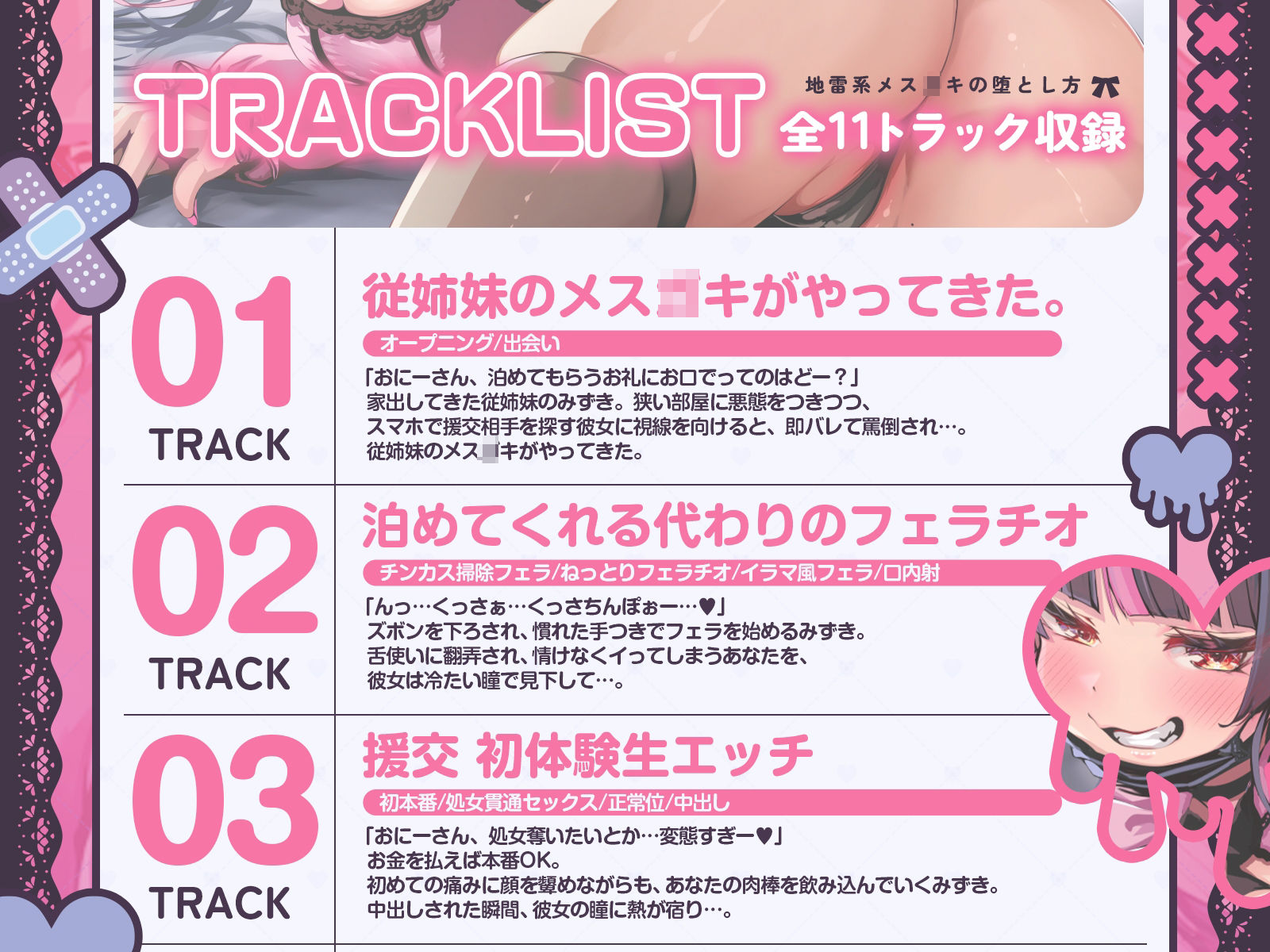 【中出しOK♪孕ませOK♪】地雷系メス〇キの堕とし方♪（KU100収録作品） - サンプル画像 6