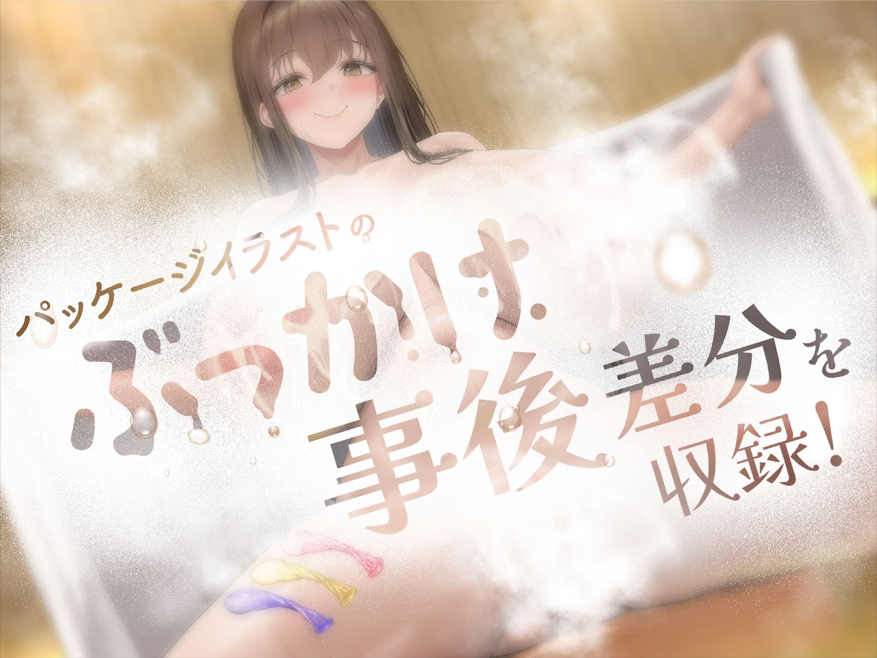 雌フェロモンサウナ 〜ゆるオホ妖艶お姉さんのドスケベ淫語施術〜 - サンプル画像 1