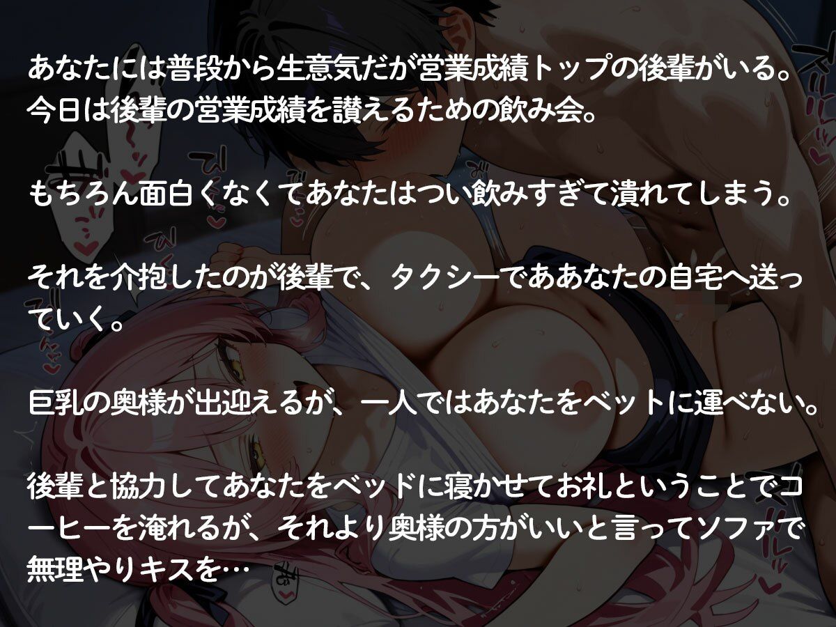 【NTR】営業トップの生意気な後輩に最愛の巨乳妻を寝取られた - サンプル画像 2