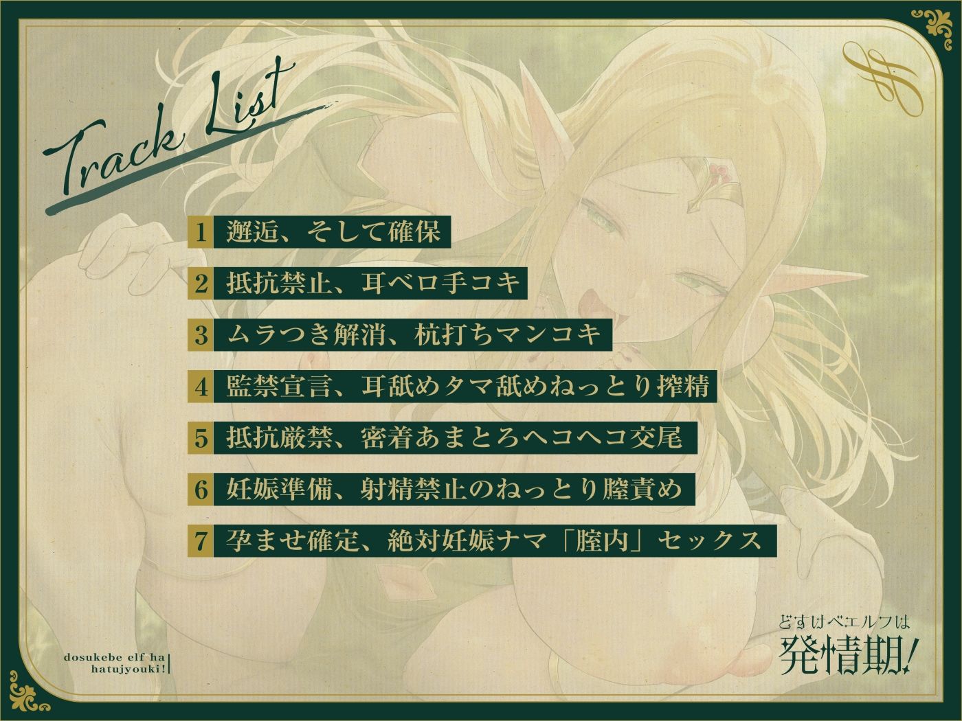 どスケベエルフは発情期！〜エルフ×巨人族なハーフエルフと汗だく密着ナマ交尾！〜【オホ声】 - サンプル画像 3
