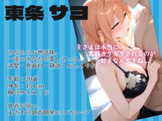 【清楚敬語×男性乳首責め】ずーっとあなたの乳首苛め…1時間たっぷり乳首イキさせるASMR - サンプル画像 1