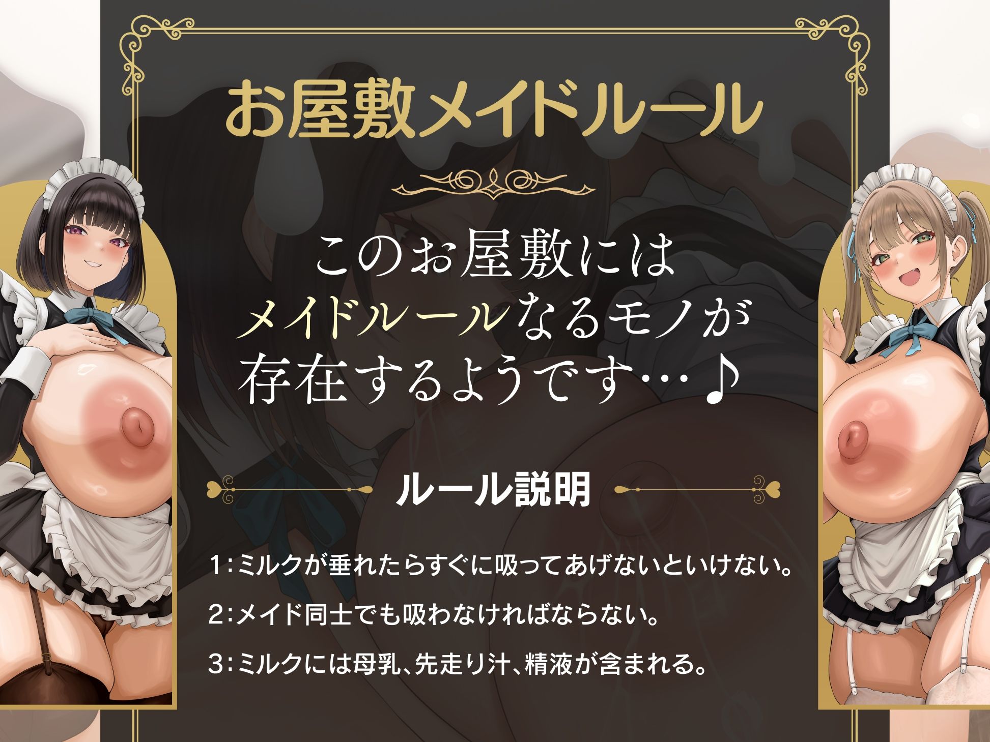 【メイド3P】’お屋敷メイドルール♪’発動！ 先輩後輩W母乳メイドはミルクを吸い合うのがお仕事です♪【KU100】 - サンプル画像 3