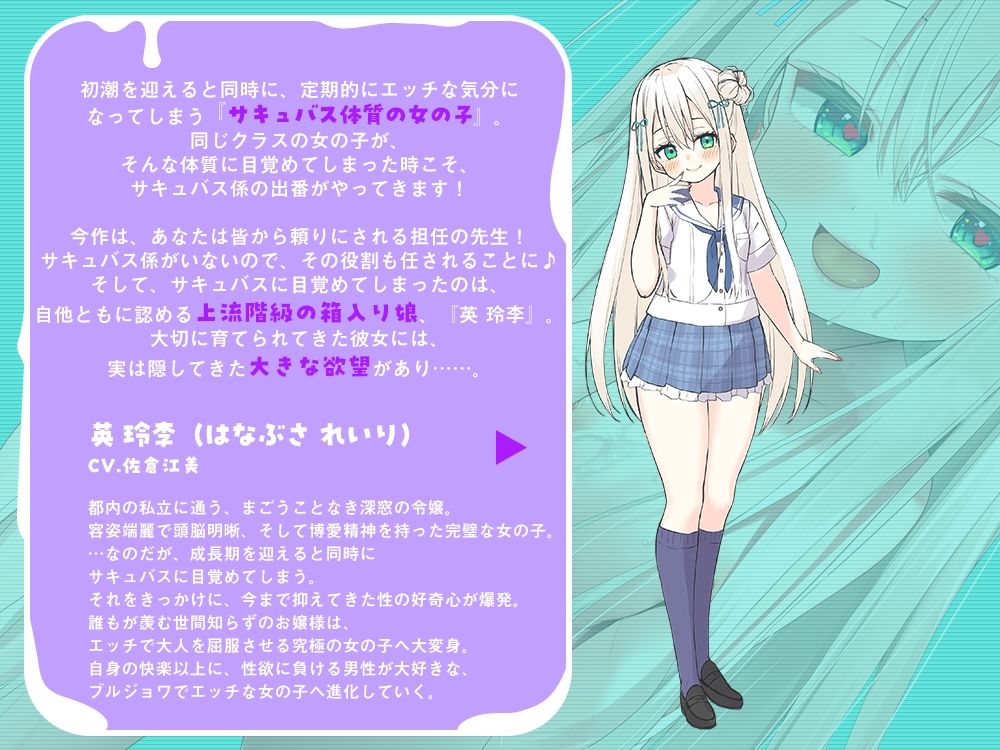 【13時間】先生、今日からあなたをサキュバス係に任命します！〜教え子が発情したら精子を提供するだけの簡単なお仕事です♪ - サンプル画像 1