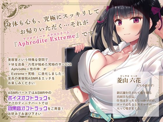 【9時間差分なしASMR】美容室『Aphrodite Extreme』 - サンプル画像 1