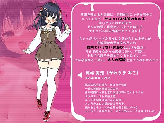 【8時間】たった今から、あなたをサキュバス係に任命します！〜エロいことが苦手な女の子が発情したら、その子にパパッと精子をあげるだけ。簡単ですよね♪【CV.山田じぇみ子】 - サンプル画像 1
