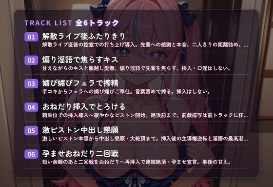 【媚び媚び奉仕×中出し懇願】解散ライブ後の地下アイドル後輩がたった一人の先輩に堕ちる 〜朝まで孕ませおねだり（はーと）〜（全54分） - サンプル画像 2