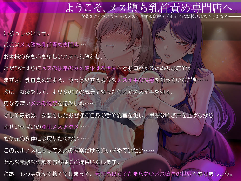 男を捨てて女の子のオーガズムを手に入れたい人の為のメス堕ち乳首責め専門店☆女装をさせられて淫らにメスイキする変態マゾボディに調教されちゃうあなた♪ - サンプル画像 1