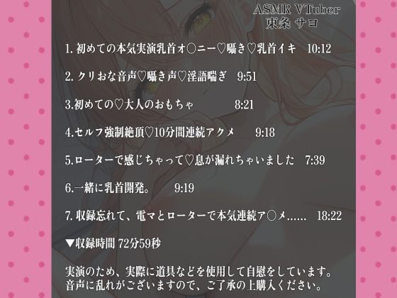 【28日間半額！】【73分総集編】清楚系VTuber東条サヨのリアルオナニー実演〜濃厚すぎるオホ声音声 〜 - サンプル画像 2