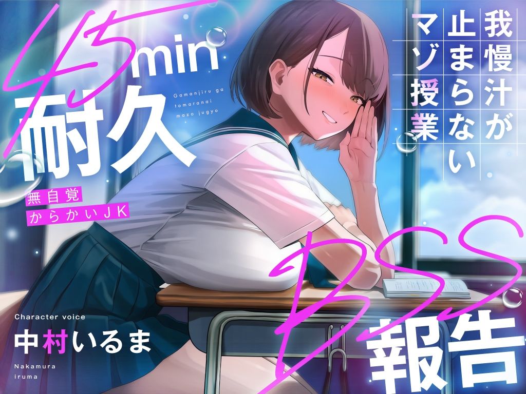 【40分授業耐久BSS報告オナサポ】隣の席のJKから授業中ずっと中出し報告を聞かされて我慢汁垂らし続けるマゾ授業「先輩のチンポすっごいの」 - サンプル画像 2