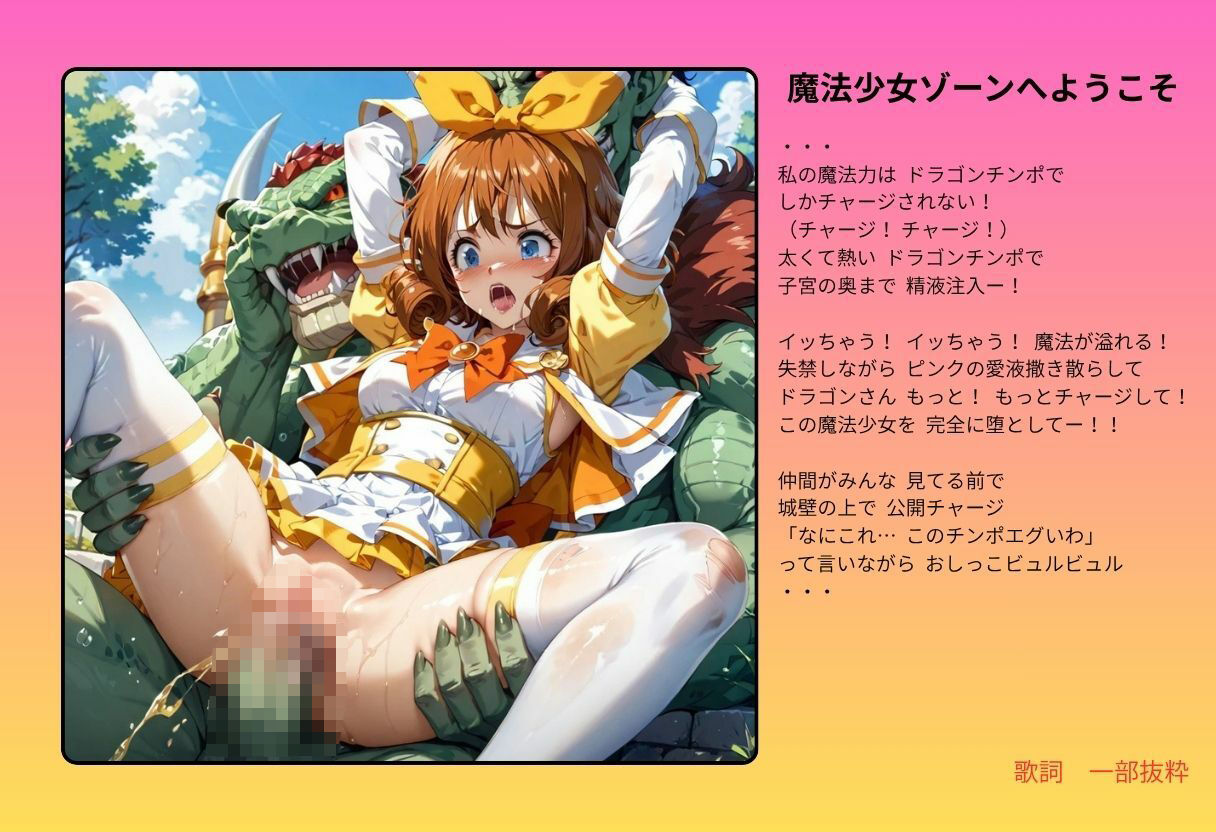 【隠語エロ歌】好色アルバム  魔法少女ゾーンへようこそ - サンプル画像 3
