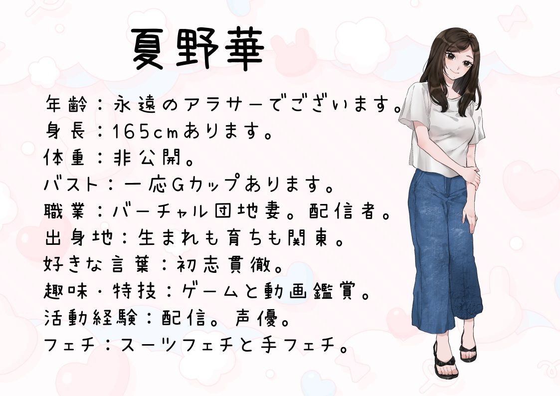 【バーチャル団地妻・配信者】わたしのオナニー事情 No.56 夏野華【オナニーフリートーク】 - サンプル画像 2