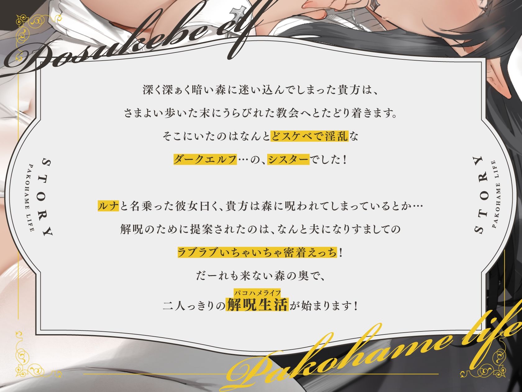 どすけべエルフのいちゃオホ解呪生活（パコハメライフ） - サンプル画像 1