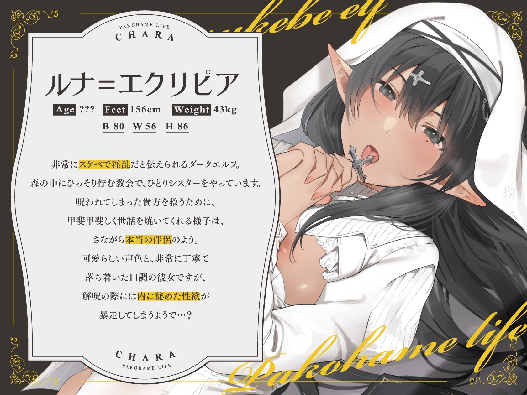 どすけべエルフのいちゃオホ解呪生活（パコハメライフ） - サンプル画像 2