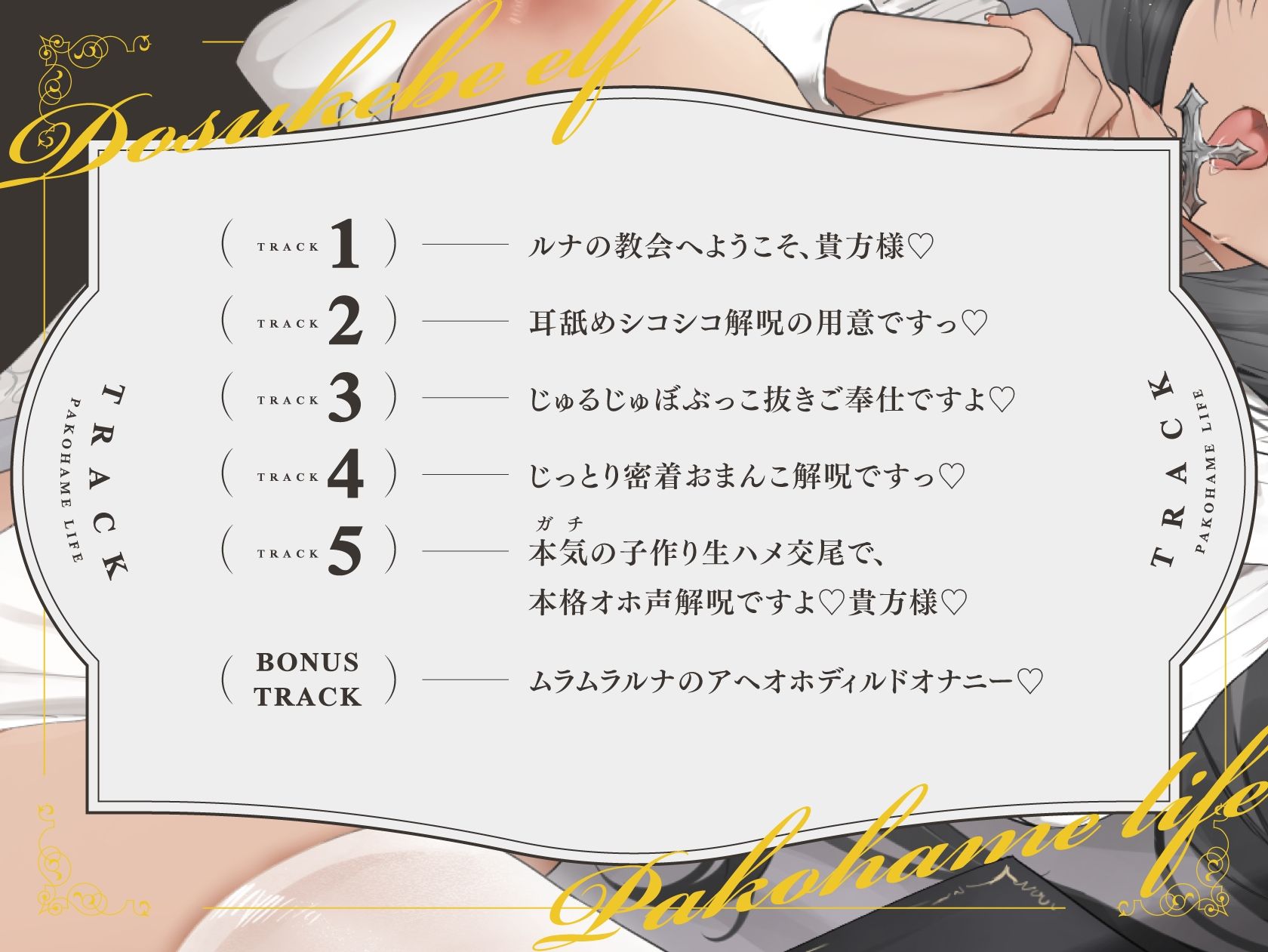 どすけべエルフのいちゃオホ解呪生活（パコハメライフ） - サンプル画像 3