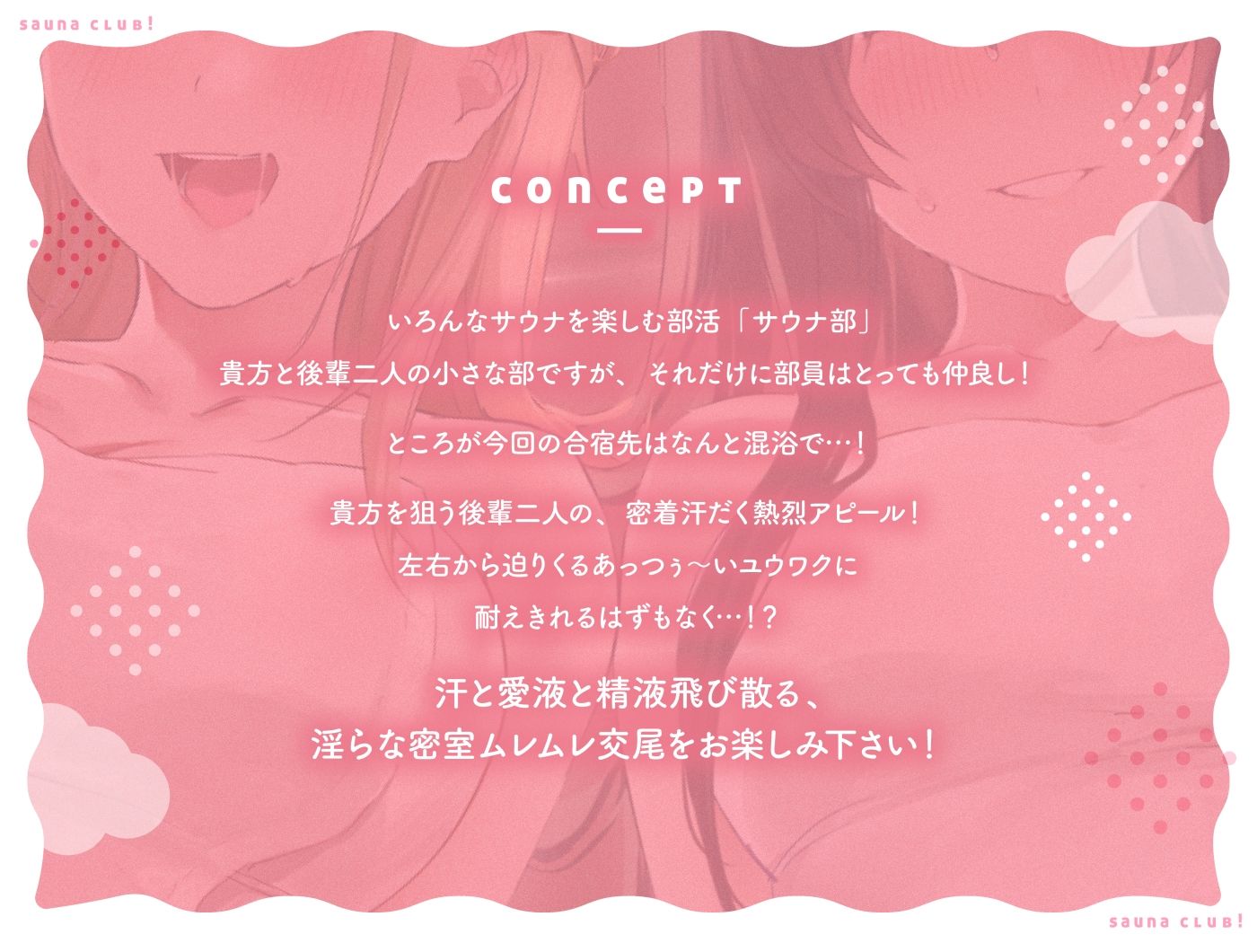 【オホ声】さうなぶっ！ 〜後輩二人とムレムレ密着どスケベサウナ！〜 - サンプル画像 1