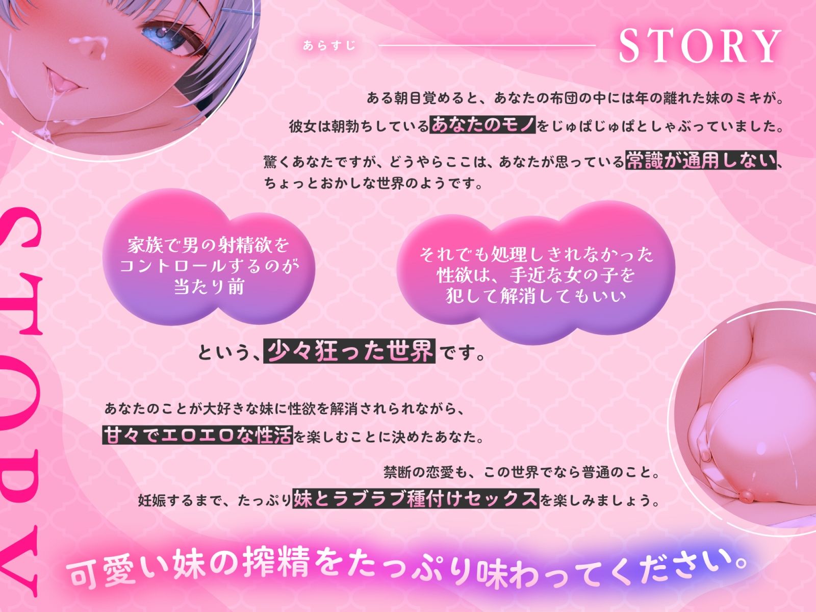 お兄ちゃんの性欲処理は妹の役目でしょ？〜常識の狂った世界でラブラブ種付け本気交尾〜【KU100】 - サンプル画像 1