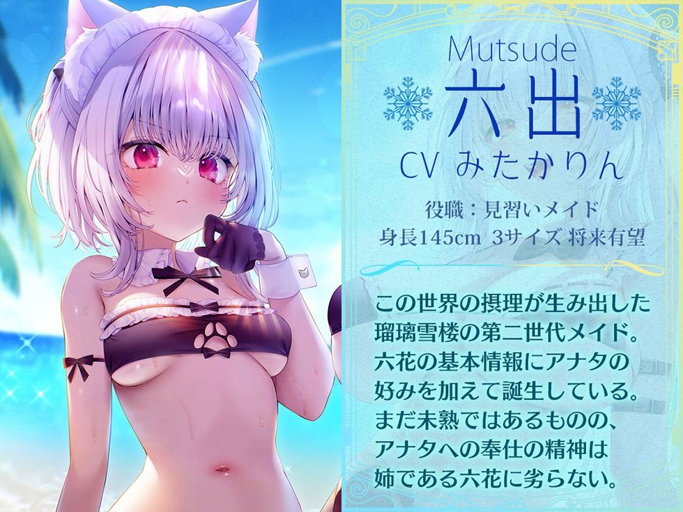 瑠璃雪楼の夢想曲 メイド長六花と見習いメイド六出の憩い【KU100ハイレゾ】 - サンプル画像 4
