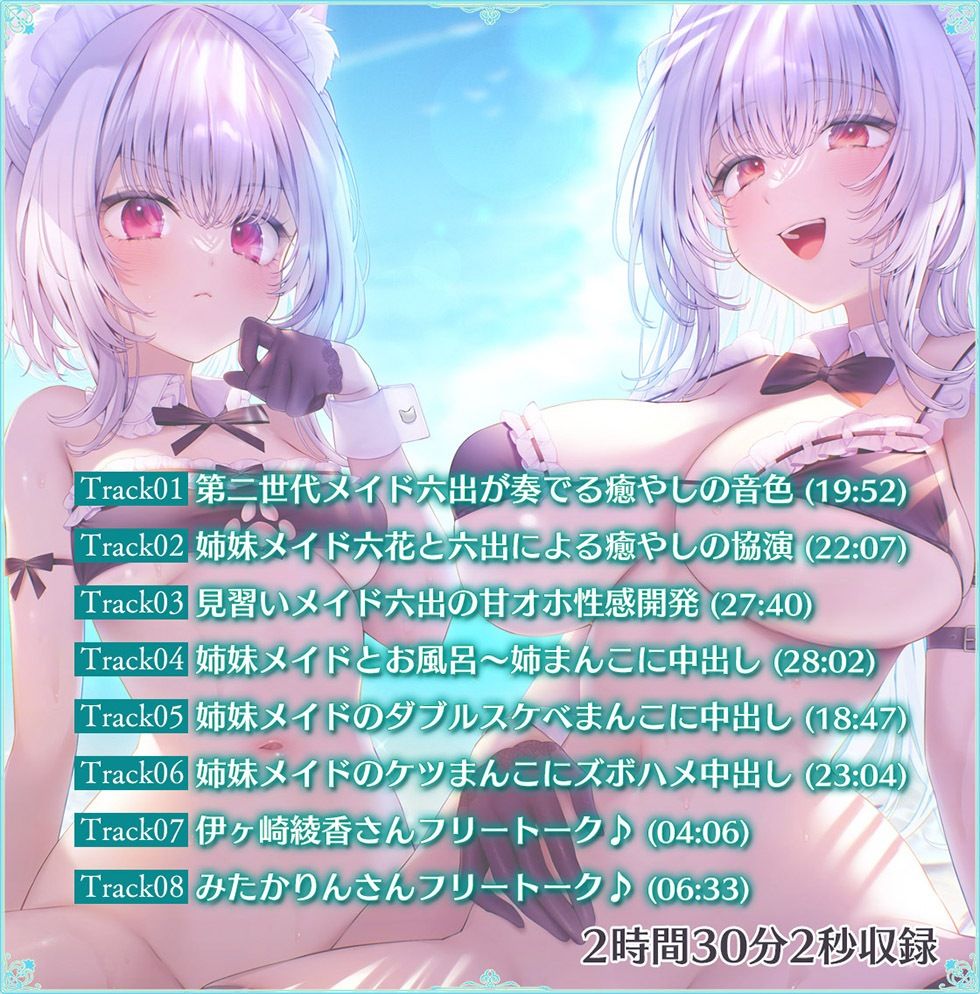 瑠璃雪楼の夢想曲 メイド長六花と見習いメイド六出の憩い【KU100ハイレゾ】 - サンプル画像 5