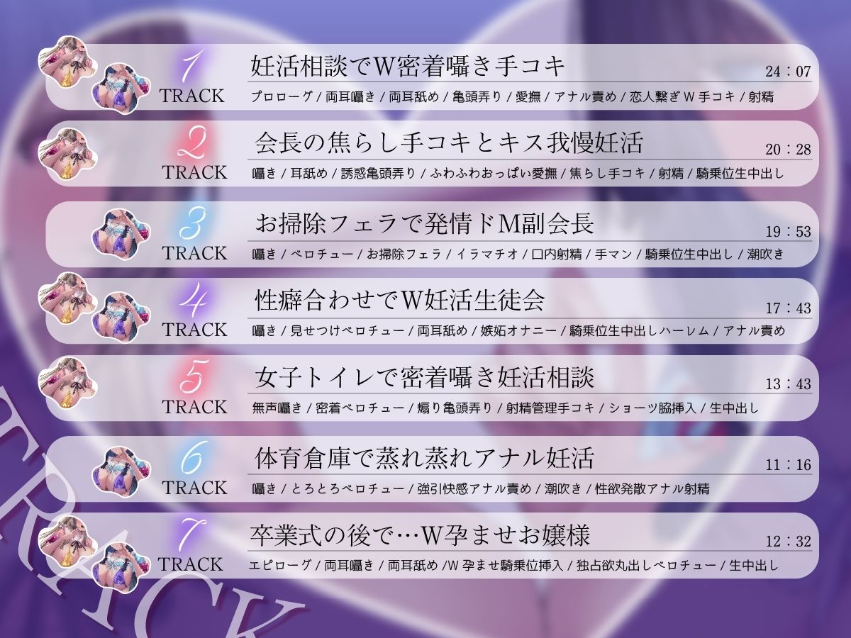【囁きたっぷり低音ボイス】W孕ませお嬢様レース【学園内密着W妊活ハーレム】 - サンプル画像 4
