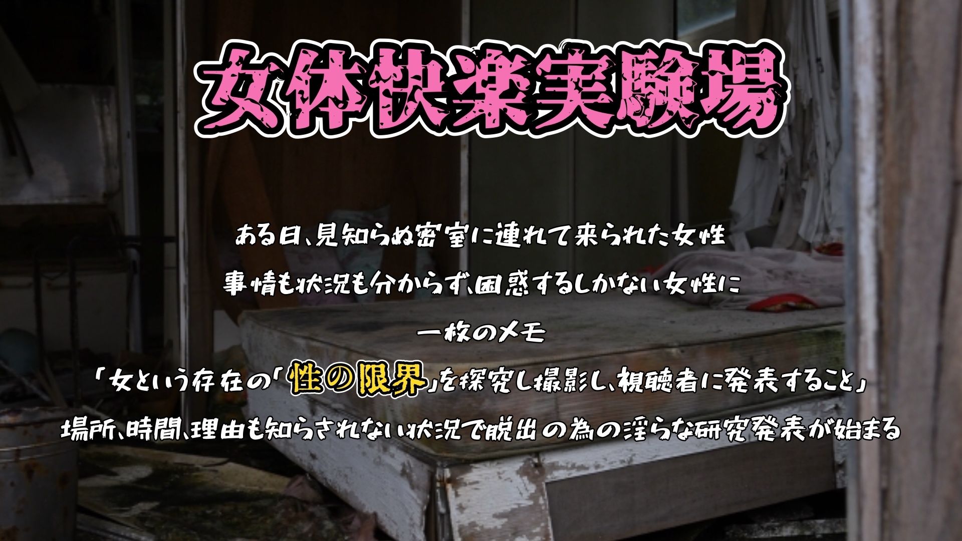 【実演】『女体快楽実験場』 被験体No，016「ちょこもち」Stage，1後編【オホ声】 - サンプル画像 1