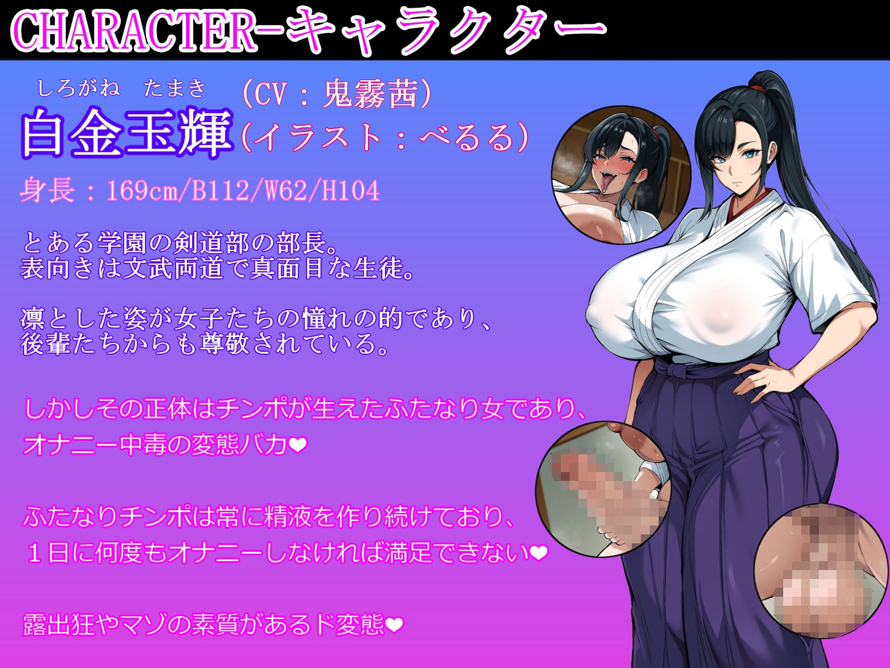 白金玉輝のシコシコ性活〜堅物剣道女子の正体はオナニーの事しか考えてない変態ふたなりバカ〜 - サンプル画像 1