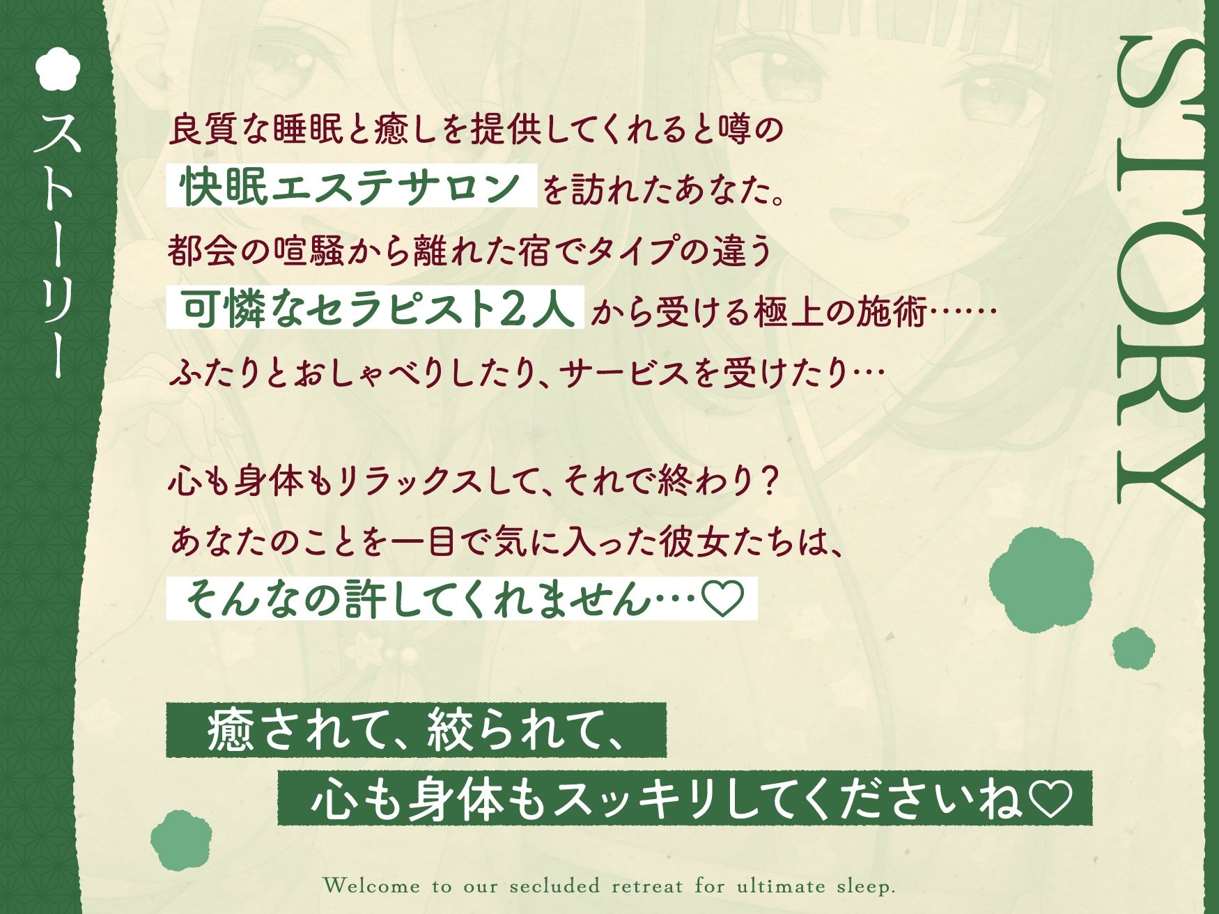 【極音】秘境の快眠エステサロンへようこそ〜清楚セラピストたちとの内緒の密着極上コース〜 - サンプル画像 1