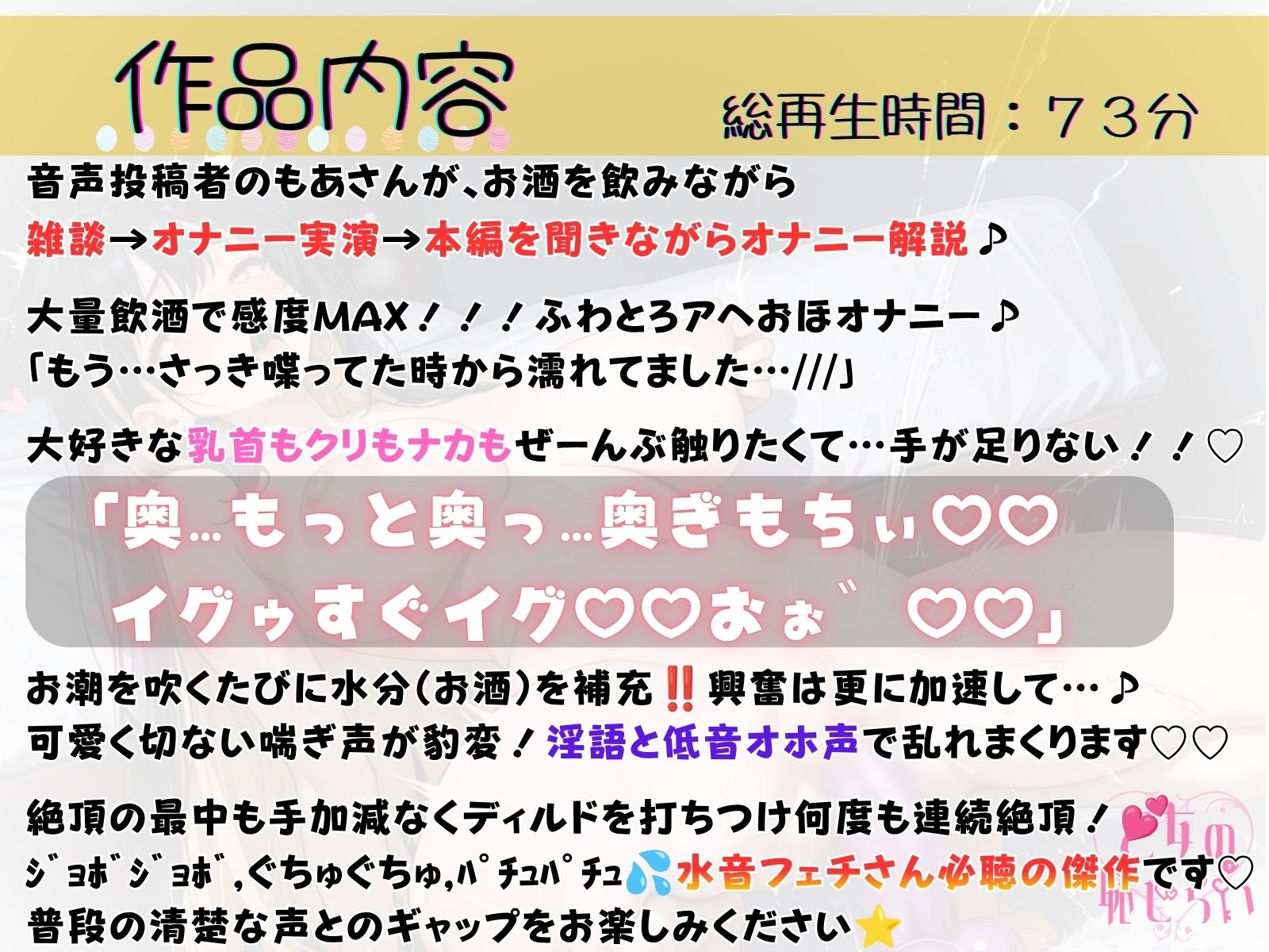 68.酩酊オナニー《人気音声投稿者》【大量飲酒×大量潮吹き×連続絶頂】〜乳首クリおまんこ3点責め♪「もっと…っ…もっとぉ゛…」終わらない貪欲オナニー♪ - サンプル画像 1