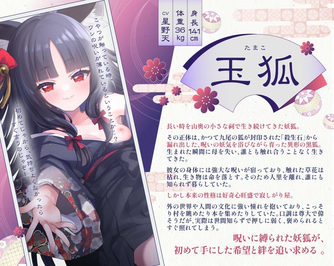 【3周年記念110円】のじゃ〇リ妖狐はあなたを呪いたくない〜不吉な黒狐を愛する青年の恋物語〜【KU100バイノーラル/2時間/けもみみ】 - サンプル画像 1