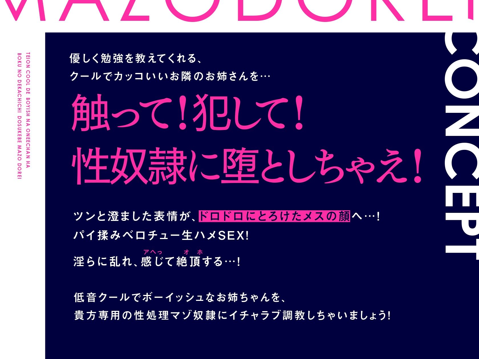【オホ声】低音クールでボーイッシュなお姉ちゃんは僕のデカ乳ドスケベマゾ奴● - サンプル画像 2