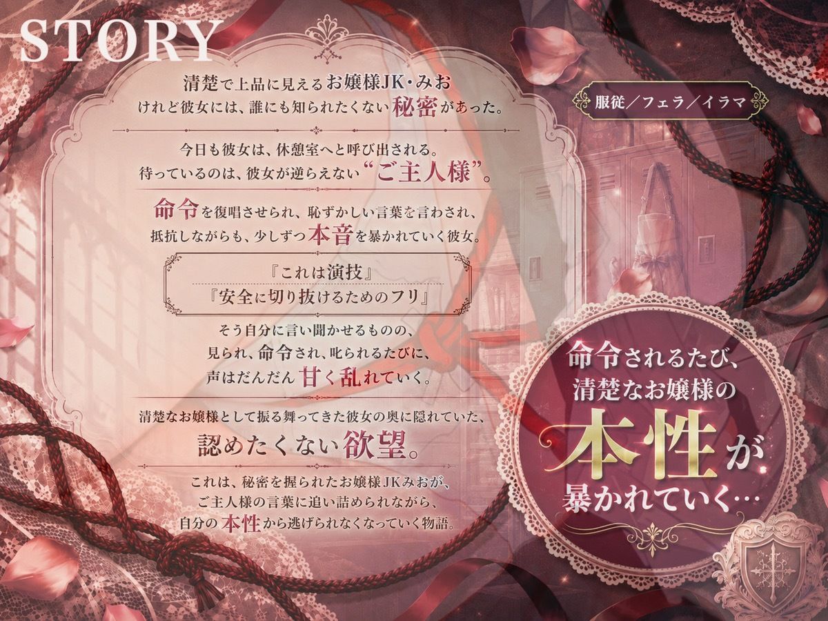 「調教中のドМ清楚お嬢様JK」が ご主人様に呼び出されて「フェラとイラマご奉仕」 - サンプル画像 1