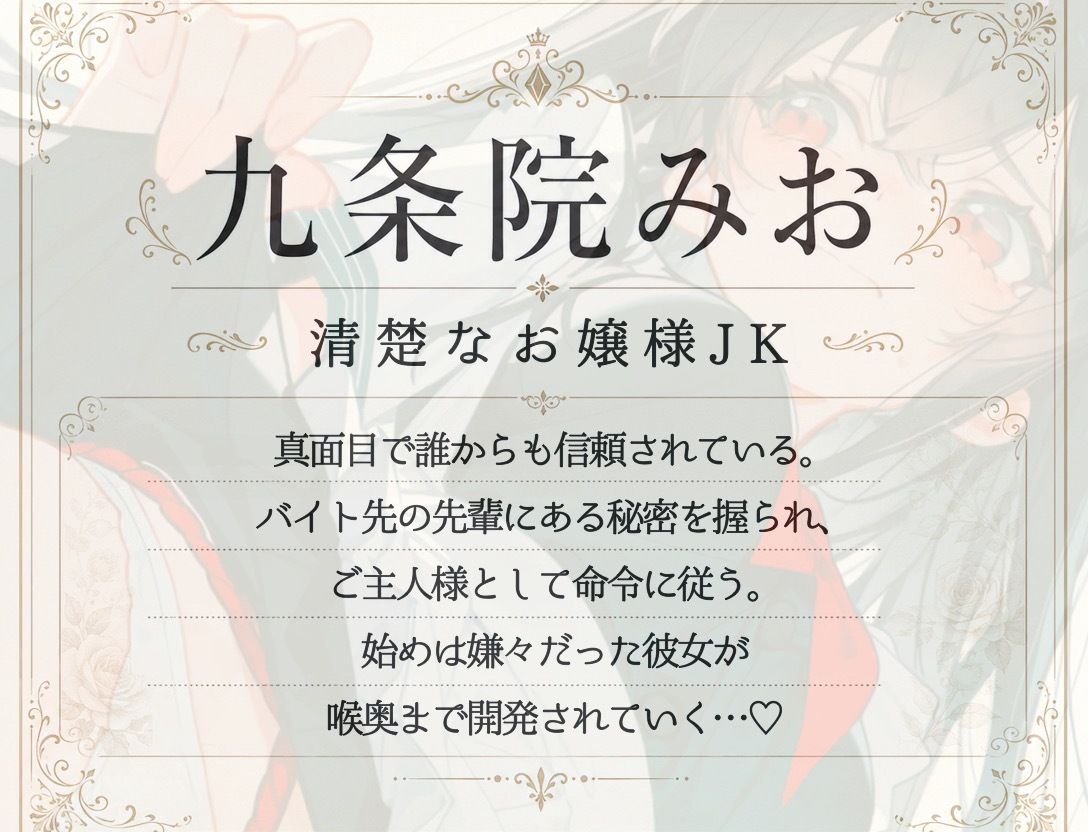 「調教中のドМ清楚お嬢様JK」が ご主人様に呼び出されて「フェラとイラマご奉仕」 - サンプル画像 2