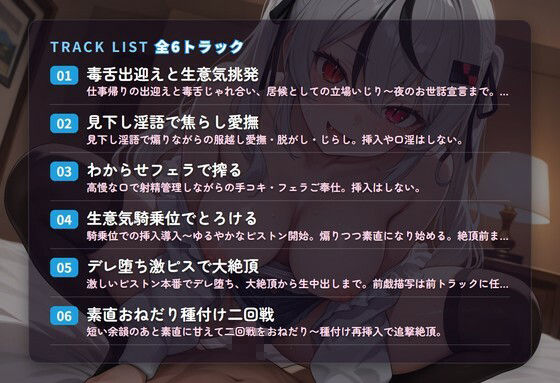 【毒舌メス○キ×淫語射精管理】生意気居候のおにいさんわからせ搾精同居 〜見下し罵倒からデレ堕ち中出しおねだり（はーと）〜（全44分） - サンプル画像 2