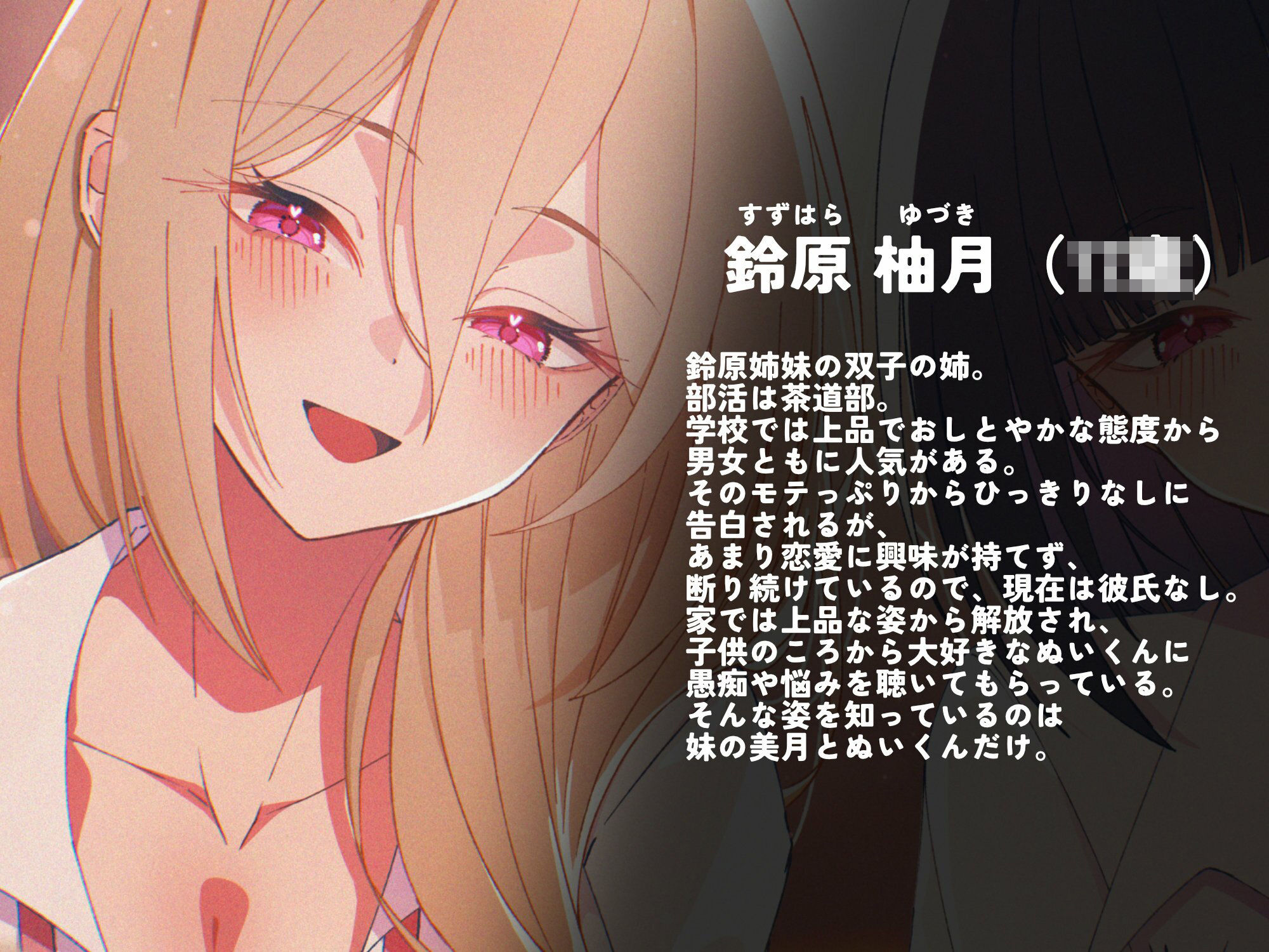 ぼくはぬい。〜クラスの可愛い双子姉妹がぬいにささやく秘密の会話〜 - サンプル画像 1