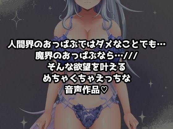 イキすぎエロすぎでごめんなさい！欲望を叶える魔界だけのドスケベおっぱいぱぶ - サンプル画像 1