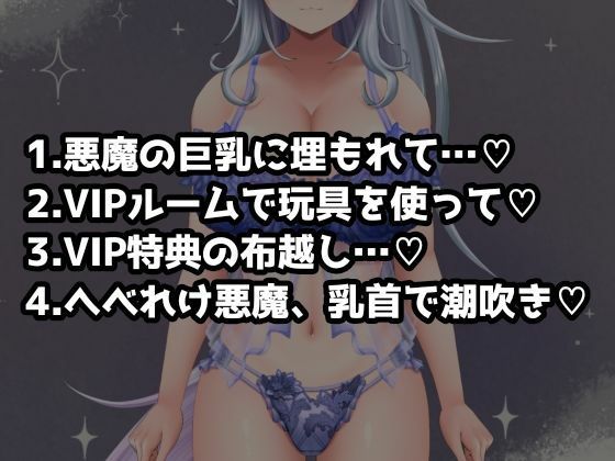 イキすぎエロすぎでごめんなさい！欲望を叶える魔界だけのドスケベおっぱいぱぶ - サンプル画像 2