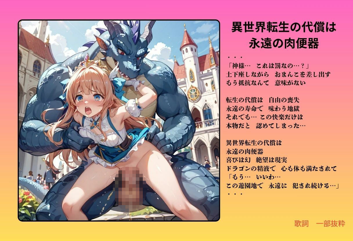 【隠語エロ歌】好色アルバム  これ異世界転生じゃなくて、エロゲー転生じゃん！ - サンプル画像 3