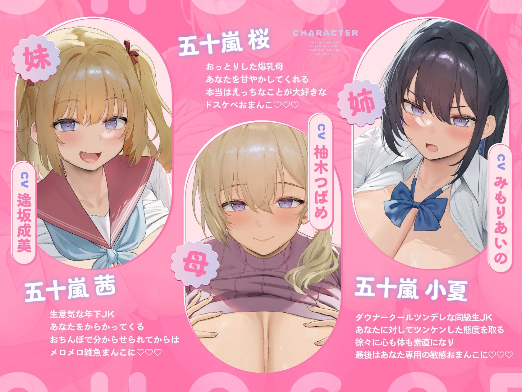 【オホ声】低音ドスケベ母娘JK×3の媚び媚び居候ご奉仕 - サンプル画像 1