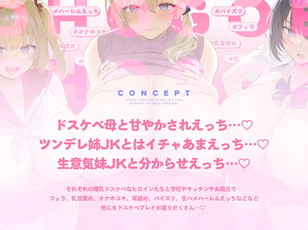 【オホ声】低音ドスケベ母娘JK×3の媚び媚び居候ご奉仕 - サンプル画像 2