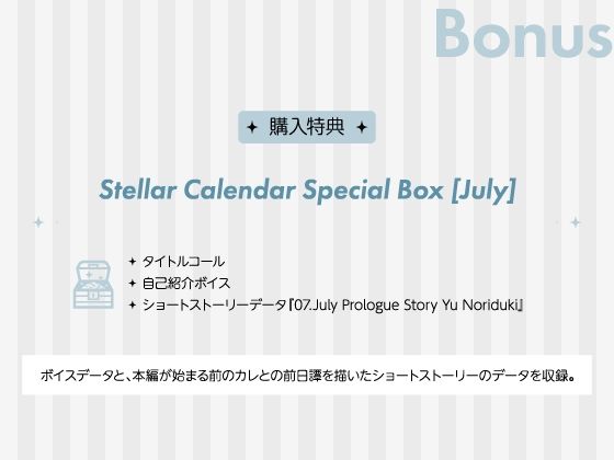【CV.猿飛総司】Stellar Calendar（ステカレ）〜July Story〜 - サンプル画像 5