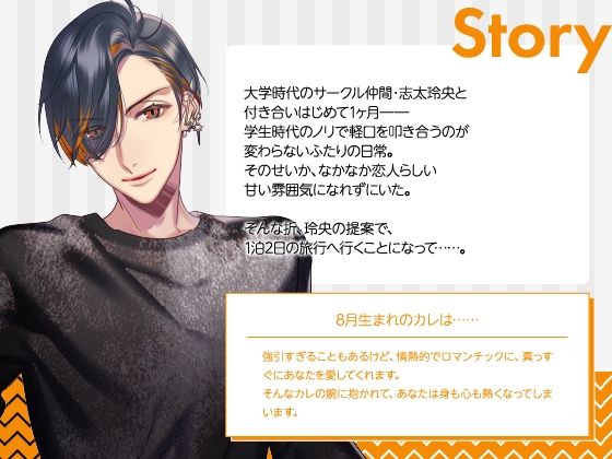 【CV.広山和重】Stellar Calendar（ステカレ）〜August Story〜 - サンプル画像 2