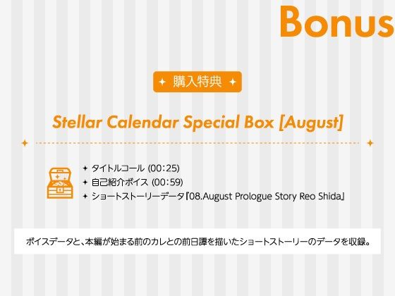 【CV.広山和重】Stellar Calendar（ステカレ）〜August Story〜 - サンプル画像 5