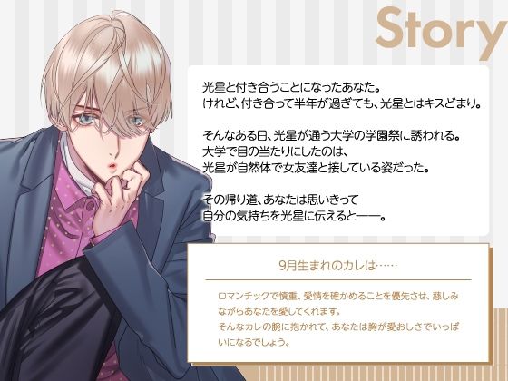 【CV.庵田技剛】Stellar Calendar（ステカレ）〜September Story〜 - サンプル画像 2