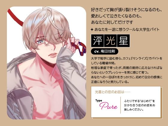 【CV.庵田技剛】Stellar Calendar（ステカレ）〜September Story〜 - サンプル画像 3